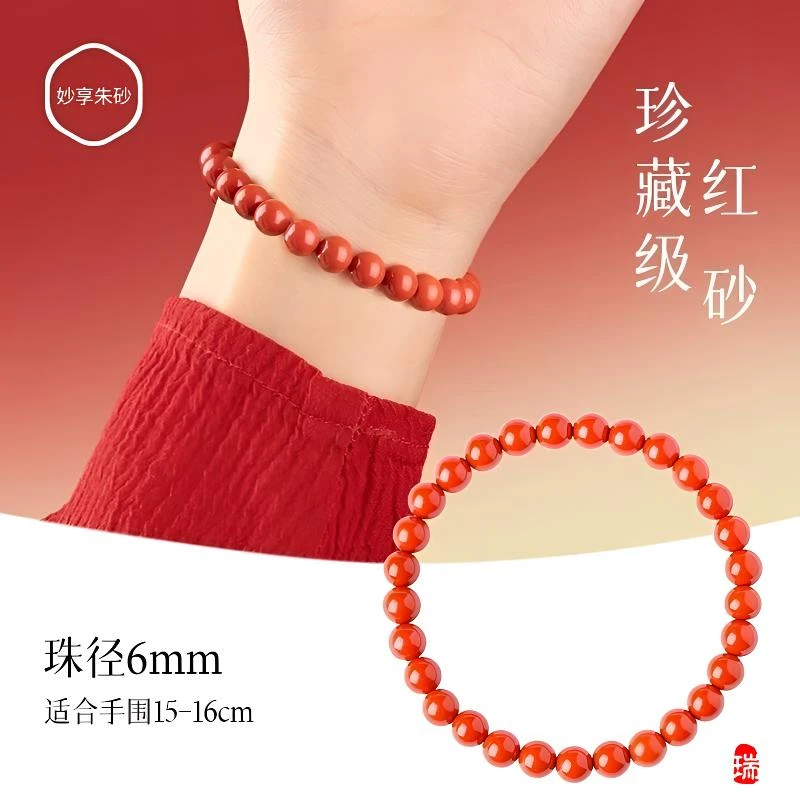 含辰砂工艺品（高含量水飞红砂）手串6mm