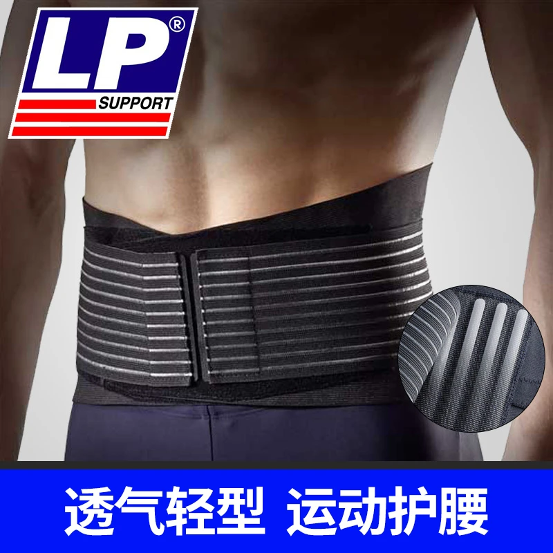 LP SUPPORT运动护腰带保暖健身束腰久坐训练稳固腰部护带919KM