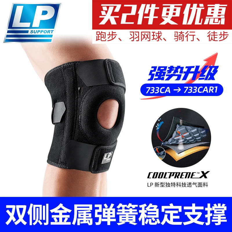 LP SUPPORT护膝弹簧支撑运动护具保护膝盖登山篮球护腿套733CAR1