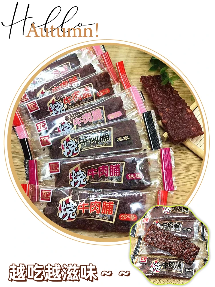 珍味原味烧牛肉脯澳门口味蜜汁炭烧黑椒牛肉干休闲零食独立小包装