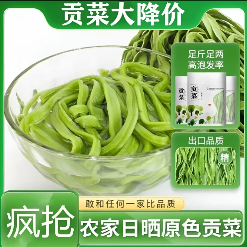 新鲜精品贡菜干产地直销农产品干货火锅食材农家自晒脆嫩爽口即食