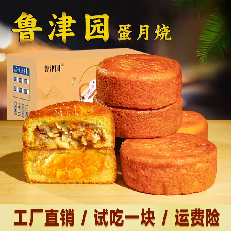 蛋月烧50克【拍10发15个】月饼五仁蛋黄红枣蛋糕皮老式糕点