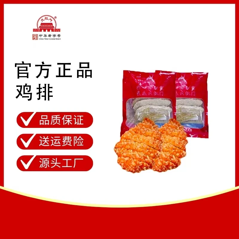 【推荐】大红门鸡排500g*4袋精选新鲜鸡肉方便煎炒烹炸香脆可口美味