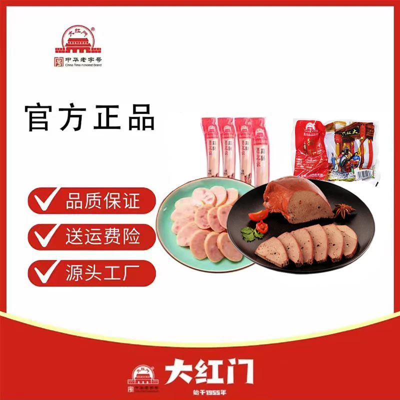 【自播】大红门老北京蒜肠245g*4酱香猪肝150g*2袋开袋即食