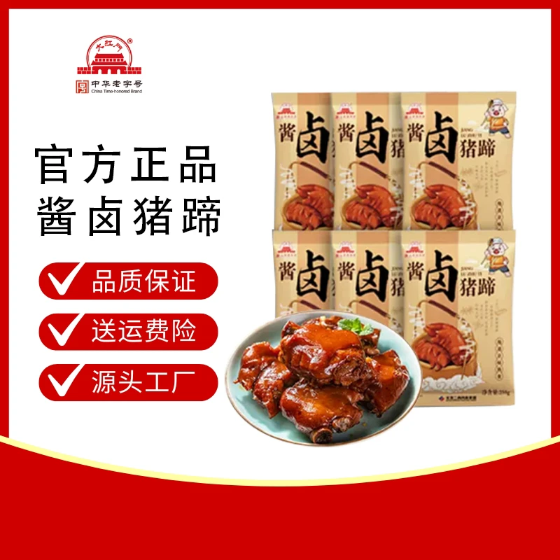 【传统卤猪蹄】酱卤猪蹄250g*6袋凉拌下酒追剧零食
