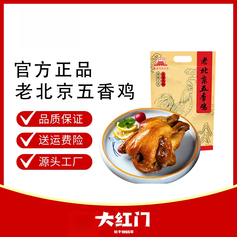 【大红门】老北京五香鸡400g*4袋