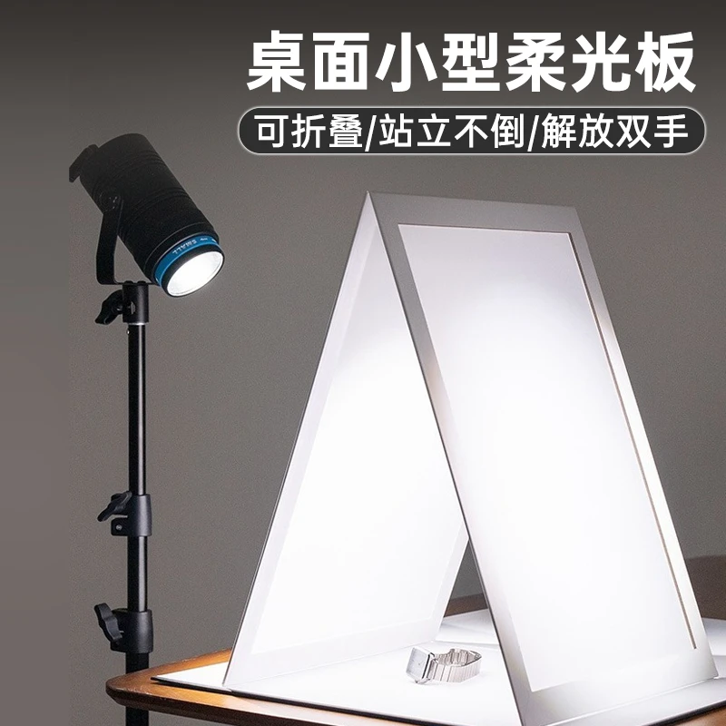 柔光板珠宝饰品拍照聚光反光屏拍摄道具可折叠摄影棚柔光版硫酸纸