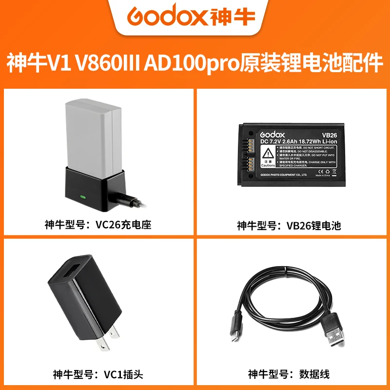 神牛V1/V860III三代/AD100PRO外拍灯锂电池VB26神牛VC26充电座WB1