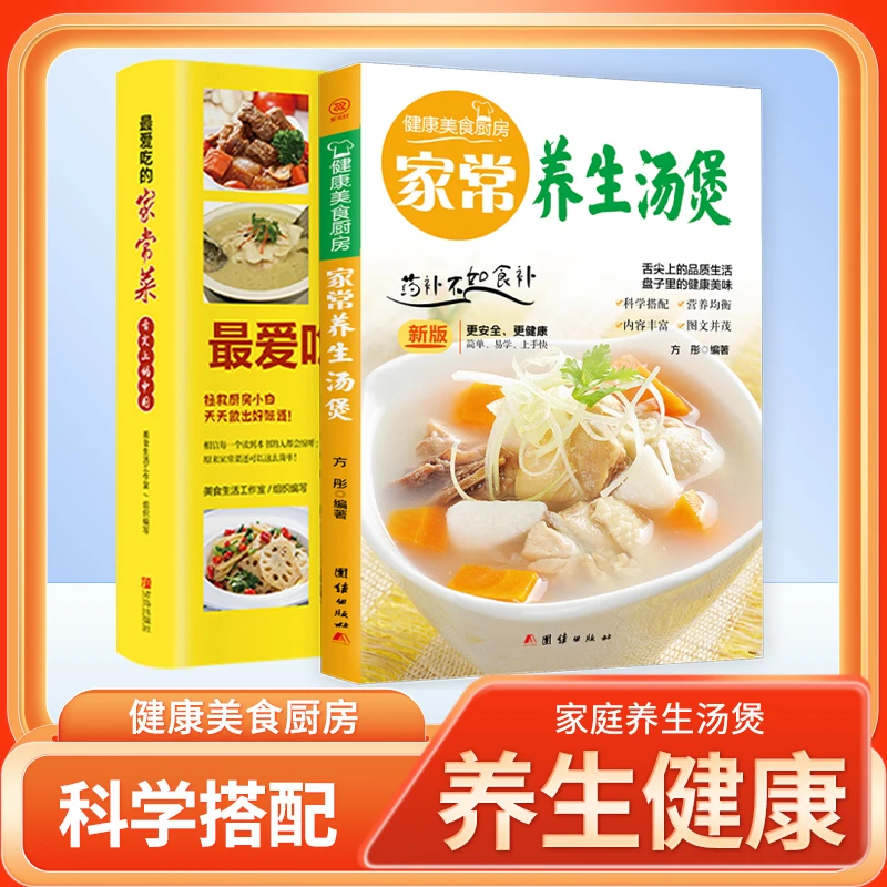 养生煲汤爱吃的家常菜天天做出好味道 新手入门炒菜菜谱书营养