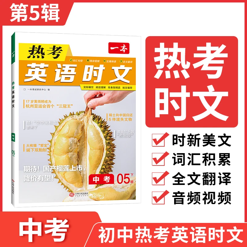 一本时文阅读初中英语时文阅读理解七八年级全文翻译通用题型中考