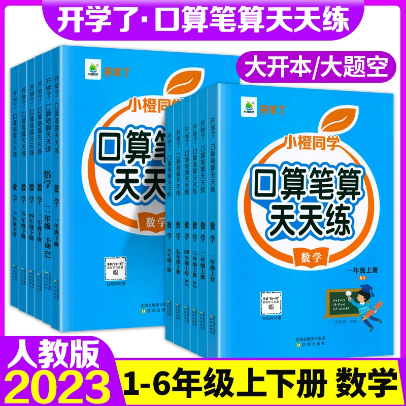 口算笔算天天练小学计算题专项训练题1-6年级上册下册人教版