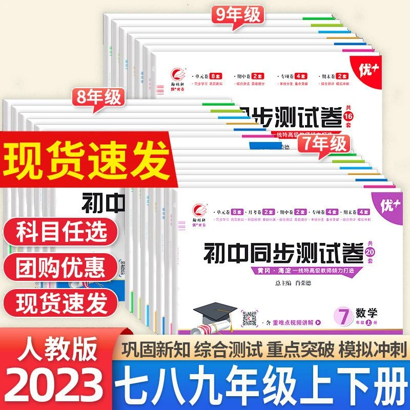 初中同步测试卷全套七八九年级上册数学英语期中期末月考专项