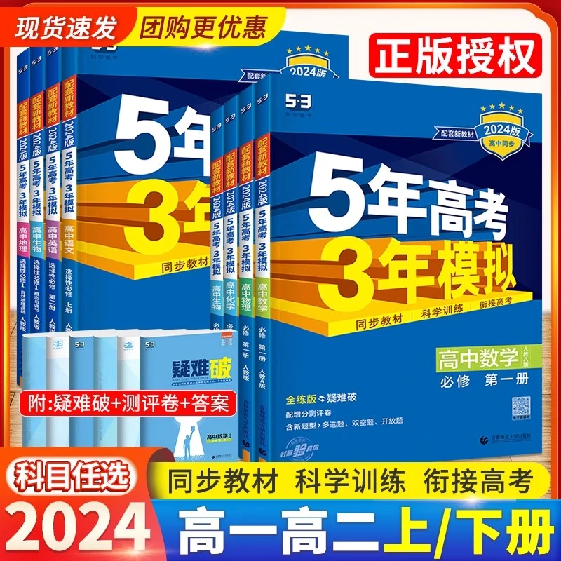 五年高考三年模拟必修123必修第一二三语数英政史地高中复习知识