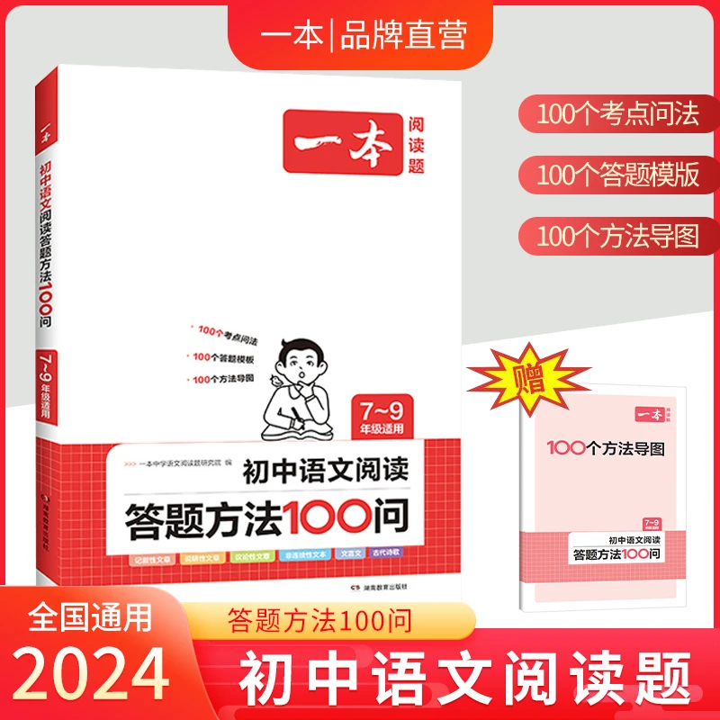 一本初中语文阅读答题方法100问中考答题模板中考精选知识初中