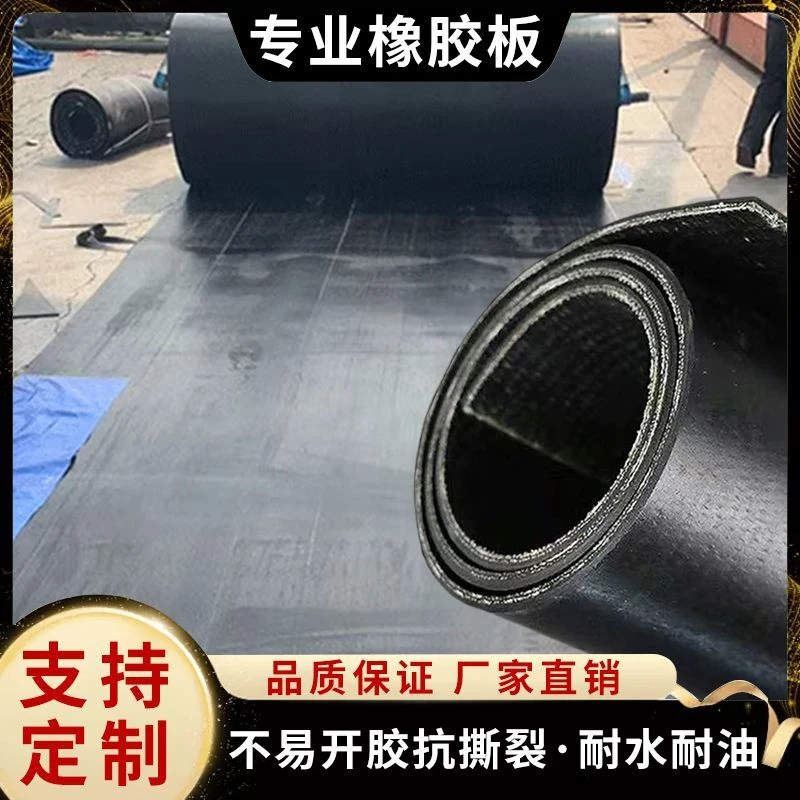 全新输送带铺车厢橡胶垫橡胶板铺房顶货车专用橡胶耐磨夹线输送带