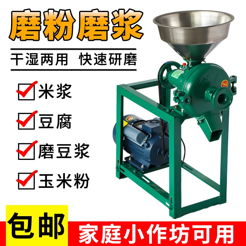 家用磨粉机干湿两用玉米粉碎机大米黄豆磨浆磨面机五谷杂粮打粉机