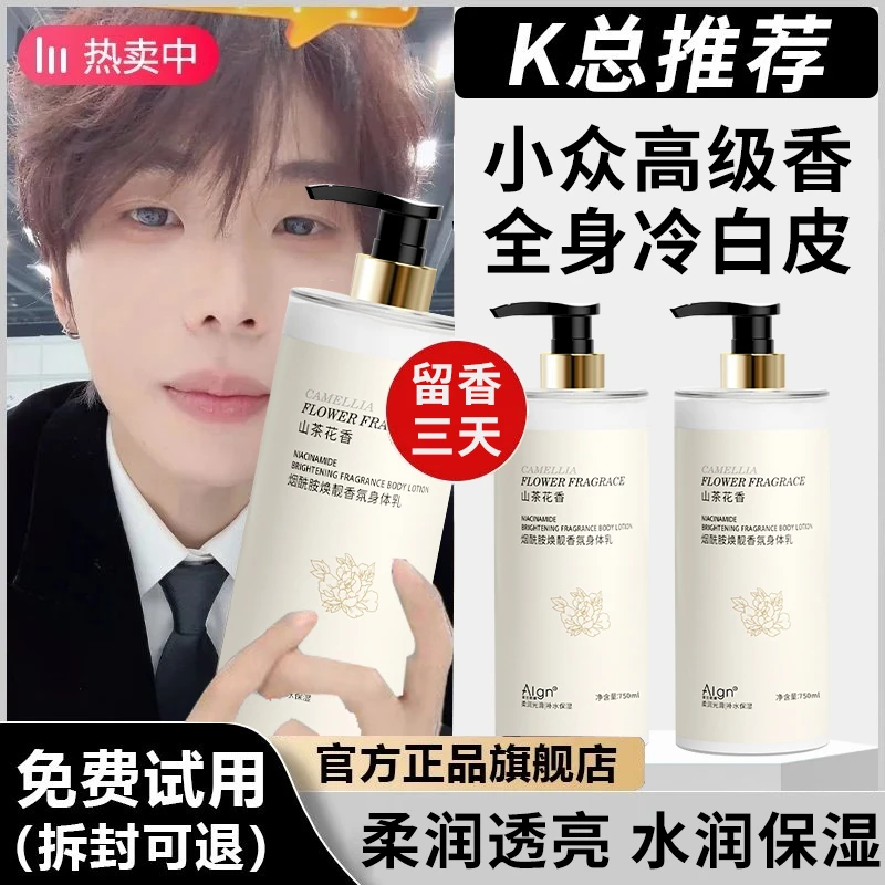 【k总专属】山茶花烟酰胺香水身体乳全身嫩白保湿滋润香体持久留香