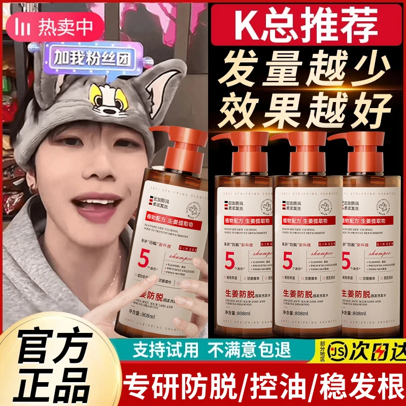 【k总&央妈力荐】生姜防脱发固发洗发水控油蓬松去屑洗头膏男女正品