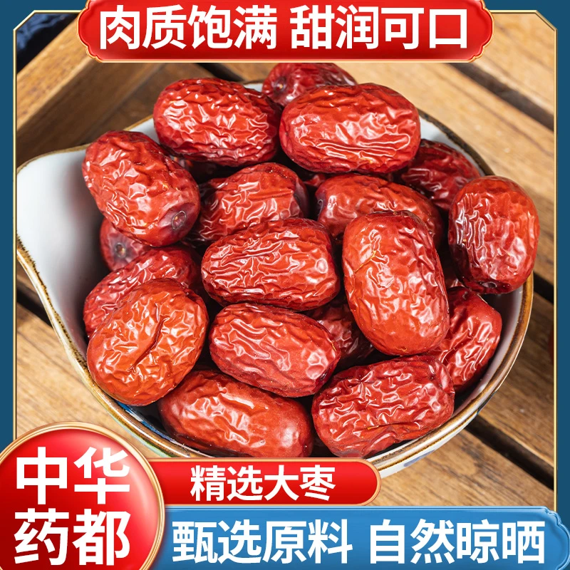 新疆若羌大枣 灰枣 经方必备煲汤煮粥零食