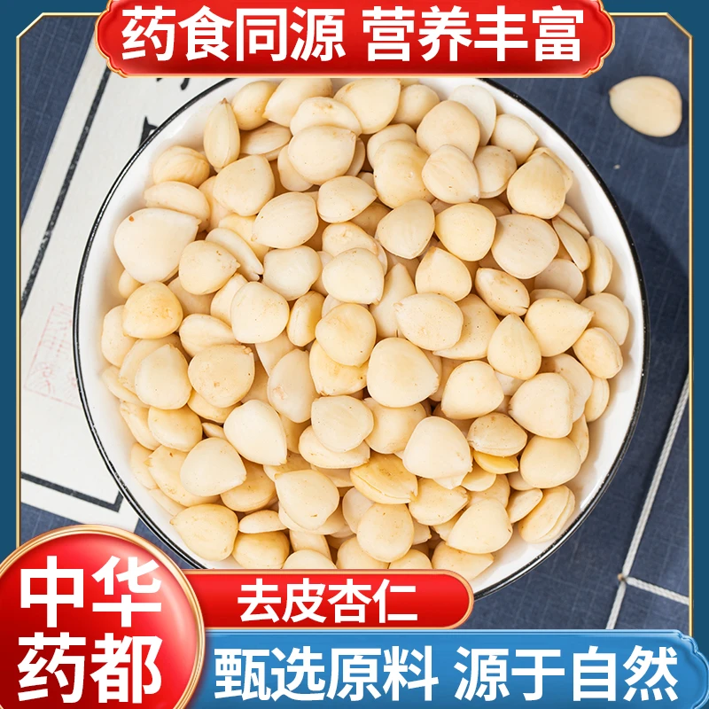 杏 仁 去皮苦杏仁甜杏仁道地产区