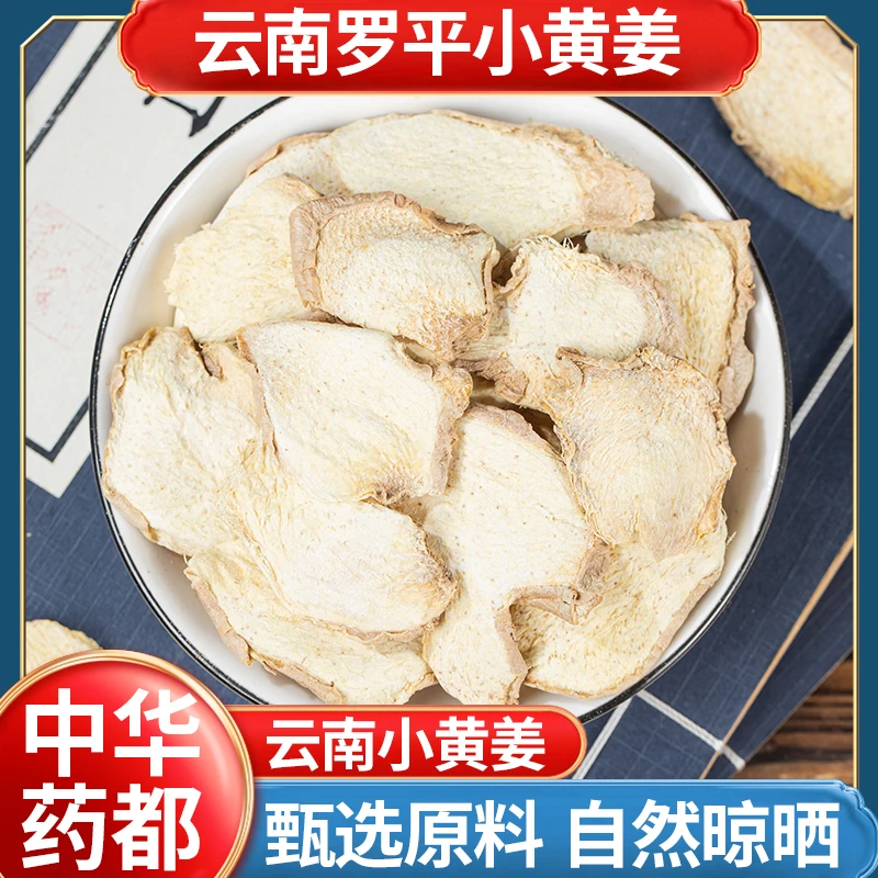 干姜云南小黄姜道地产区干货原色晒干晾晒自然搭配