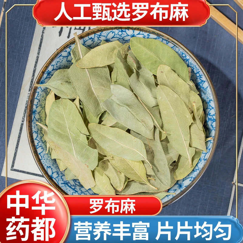 罗布麻 升麻 蓖麻子 道地产区