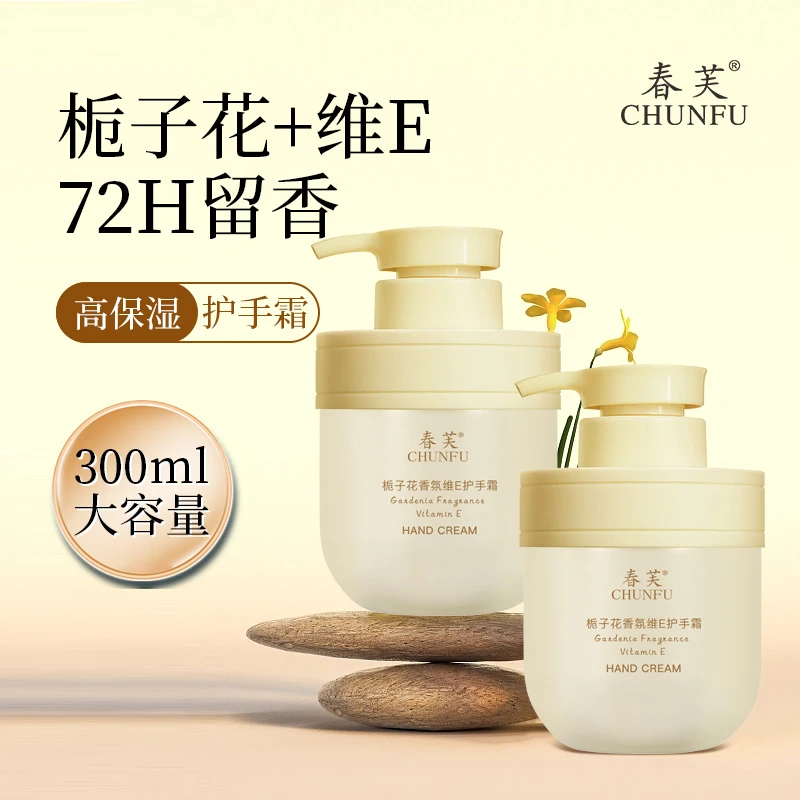 CHUNFU/春芙 栀子花香氛维E护手霜 保湿水润 持久留香 300ML