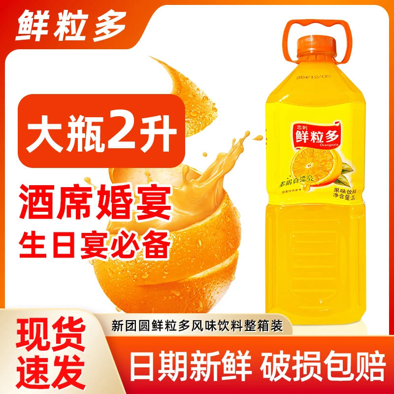 新日期2L批发家宴专用橙子汁大瓶一整箱散装橙味饮料果粒多橙汁