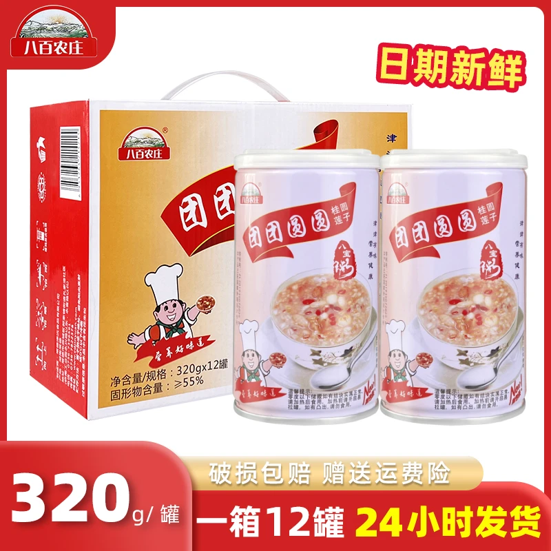 送人送礼桂圆莲子营养八宝粥320g*12罐整箱装送人礼盒早餐速食粥