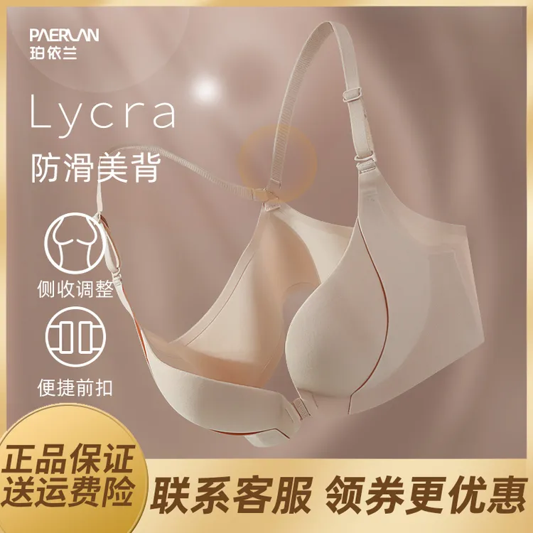 珀依兰 前扣无痕内衣女小胸聚拢收副乳防下垂 防滑不掉肩美背文胸