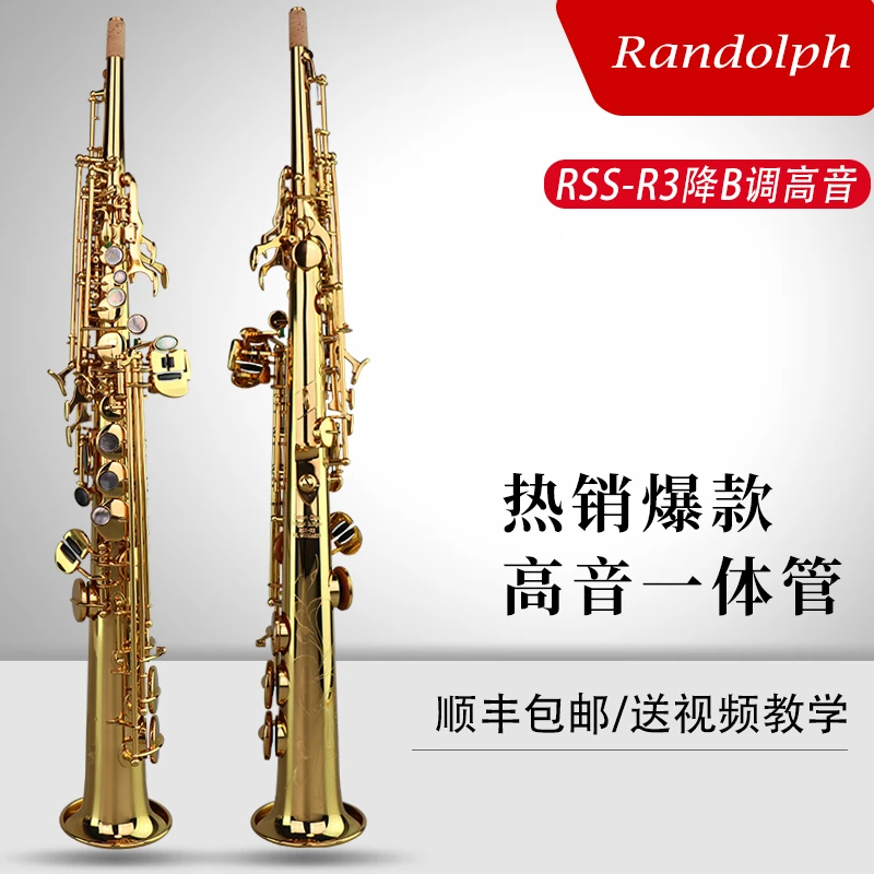 正品Randolph蓝道夫R3型降B调直管高音萨克斯初学专业演奏通用