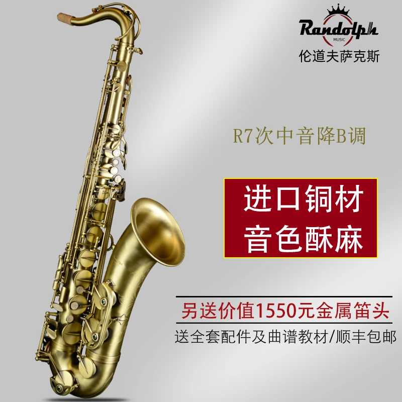 Randlph伦道夫次中音萨克斯降B调仿古哑光专业演奏级