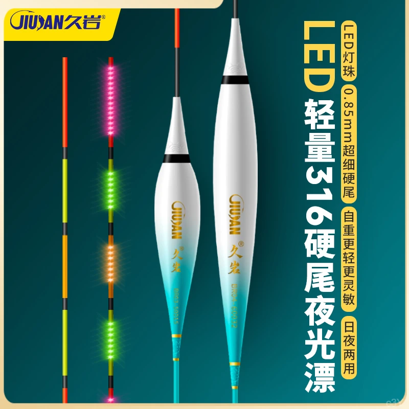 久岩LED夜光漂硬尾醒目高灵敏冬钓电子浮漂日夜两用细尾鲫鱼漂