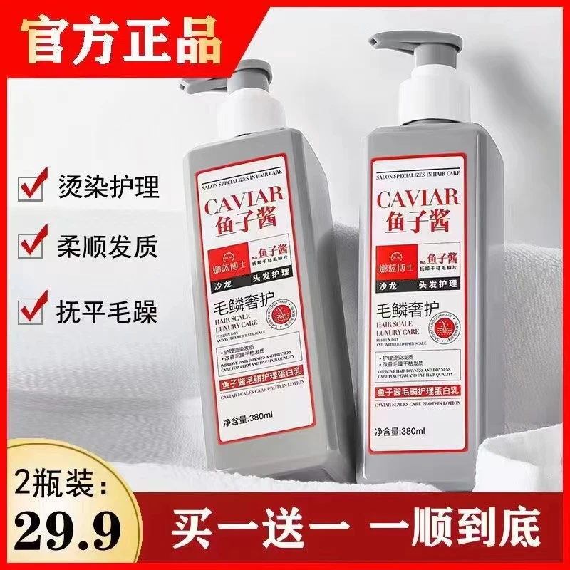 买1送1 正品鱼子酱蛋白乳发膜改善毛躁干枯水润滋养柔顺发护发素