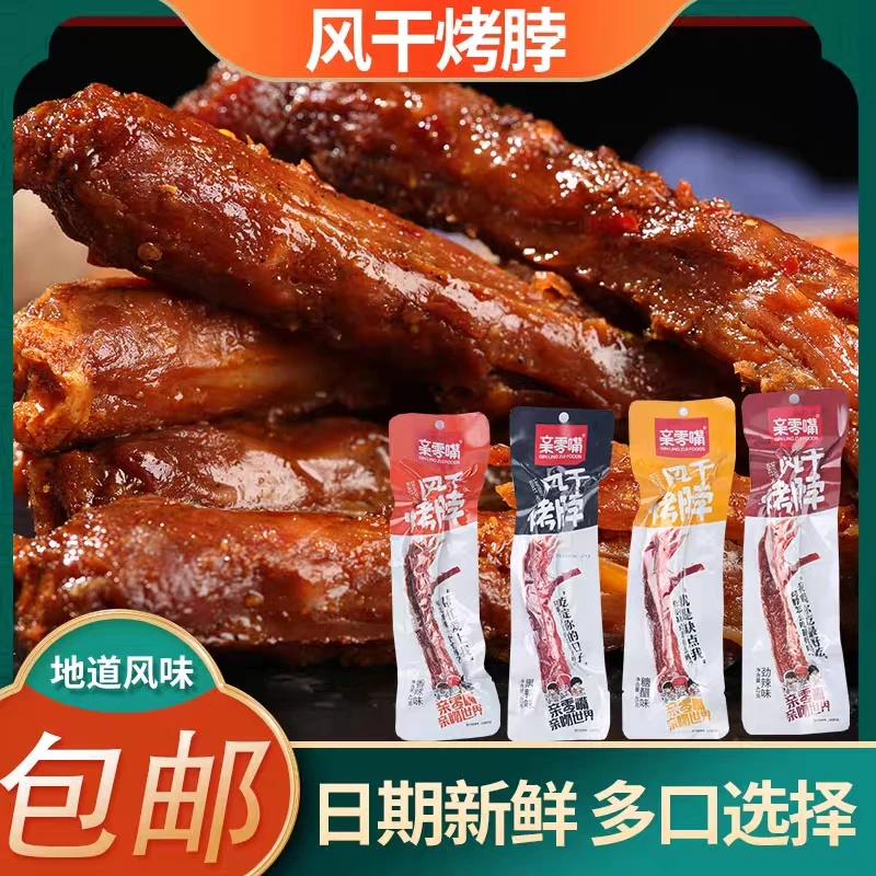 网红爆品亲零嘴手撕风干烤脖多口味网红休闲零食小吃肉食黑鸭味