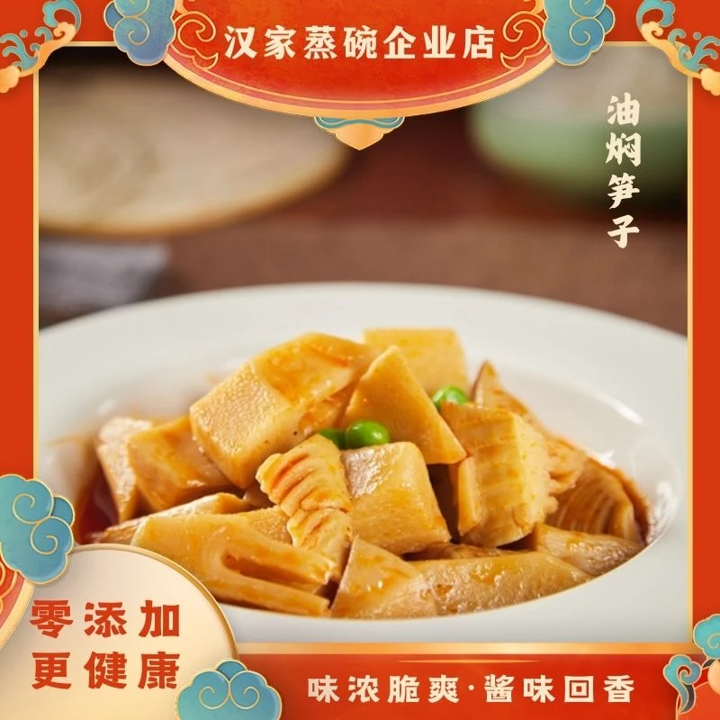 油焖笋子   色泽鲜亮  全熟  方便传统特产速冻精致清甜冷冻鲜甜