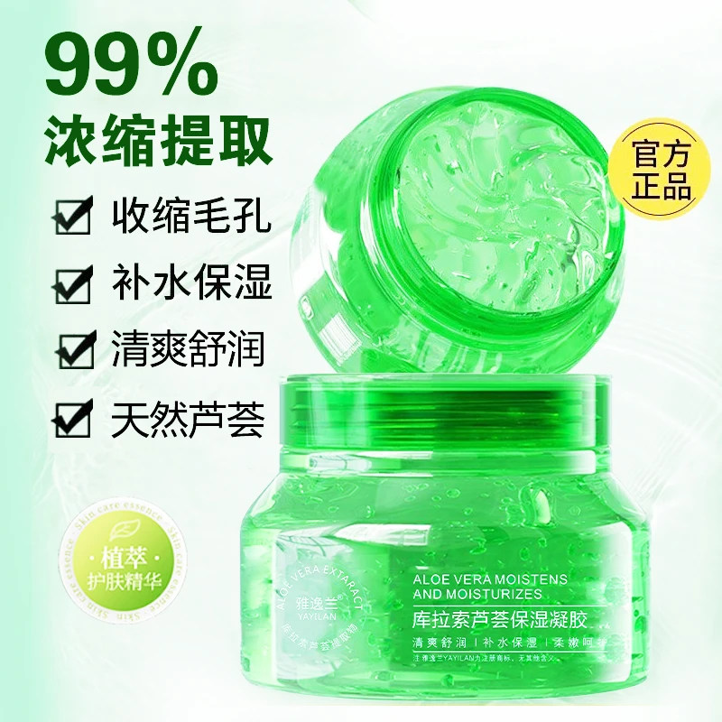 【3单5单的囤货】雅逸兰YAYILAN芦荟保湿烟酰胺凝胶润肤清爽250g/瓶