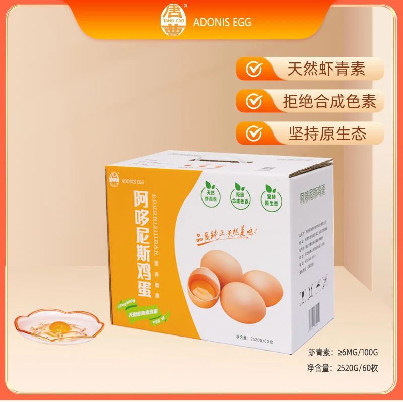 60枚，虾青素6mg，叶黄素鲜鸡蛋无腥味红心低胆固醇家庭礼盒新鲜