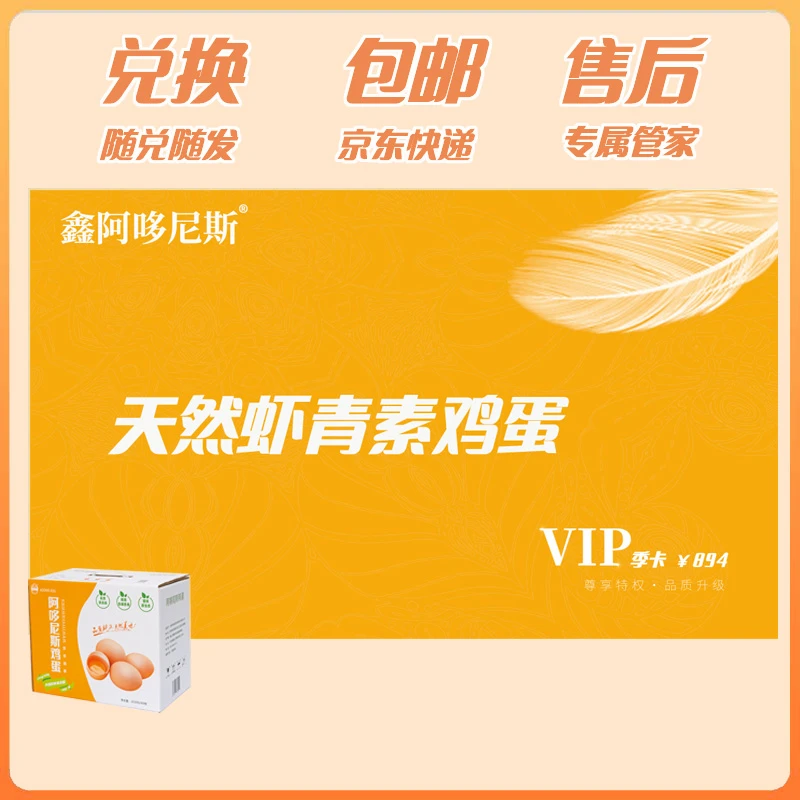 {季卡囤货送礼} 虾青素6mg，叶黄素鲜鸡蛋红心低胆固醇健康营养