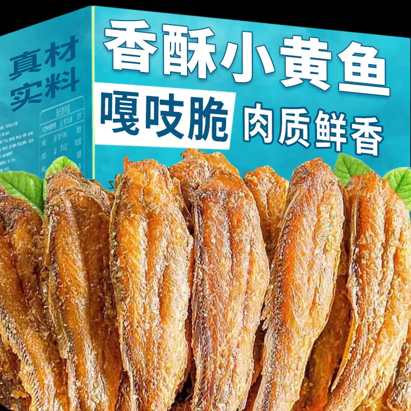 老香农香酥小黄鱼干即食炭烤黄花鱼酥脆袋装海味零食浙江海鲜干货
