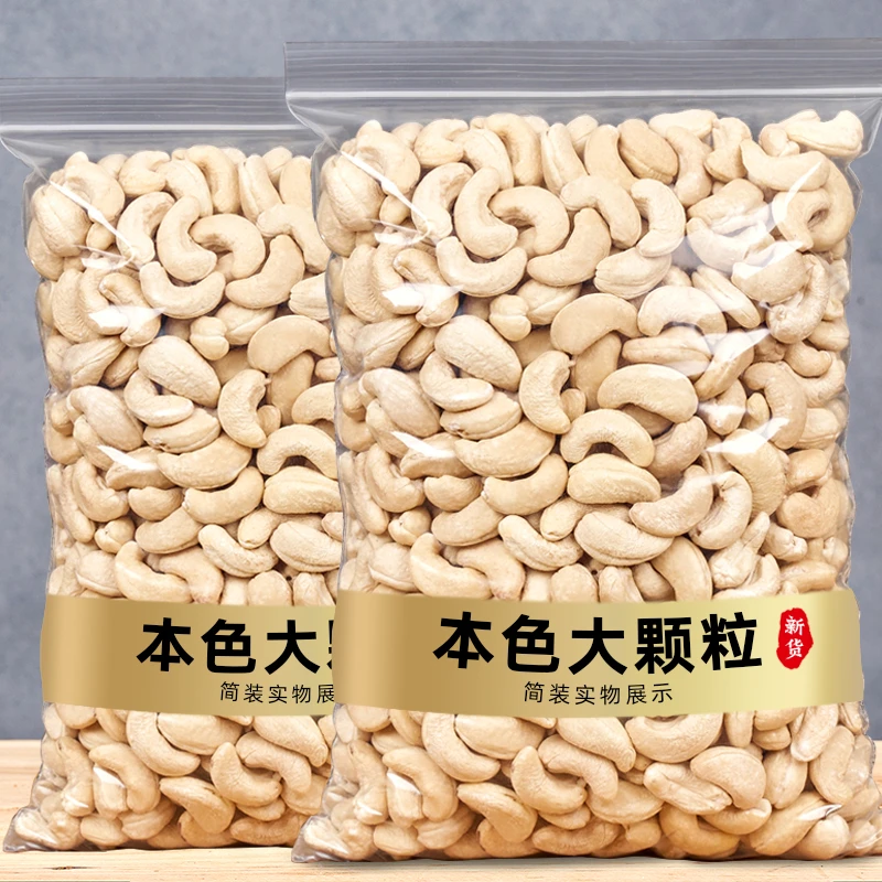 新货原味生腰果熟腰果仁250g越南白腰果包装烘焙即食宴席坚果散装