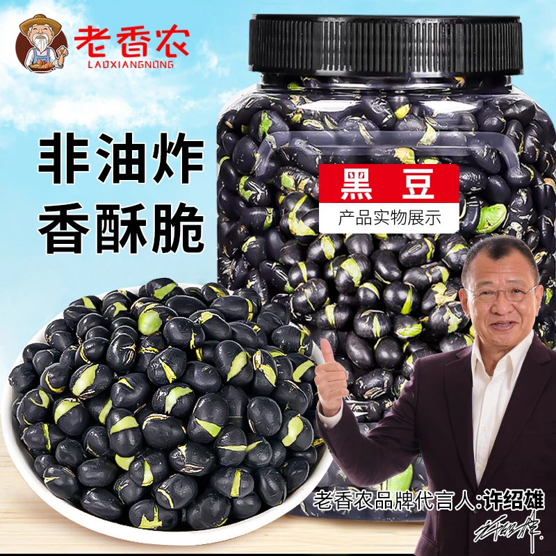 香酥黑豆即食农家干炒黑豆五谷绿心酥脆下酒菜无添加剂孕妇小零食