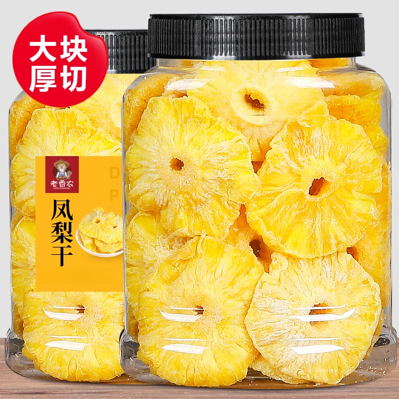 厚切凤梨干片新鲜烘干菠萝干块圈酸甜水果干果脯蜜饯泡水零食精选
