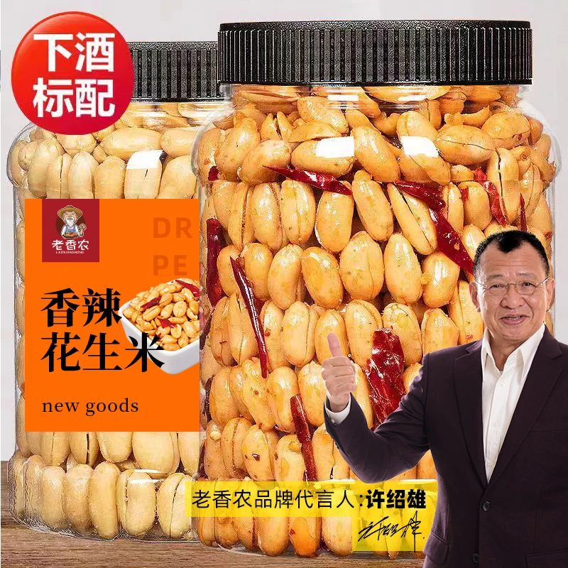 老香农新货精选香辣花生米椒盐味健康麻辣去皮花生炒货零食下酒菜