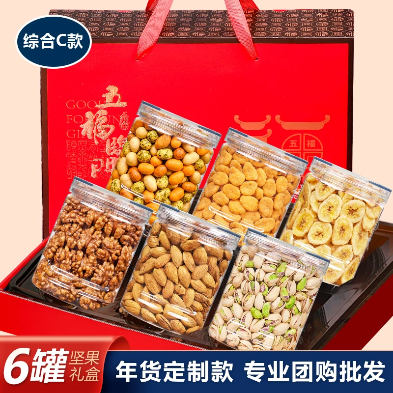 年货节日礼品C款坚果礼盒送礼罐装礼包高档礼品干果员工福利批发