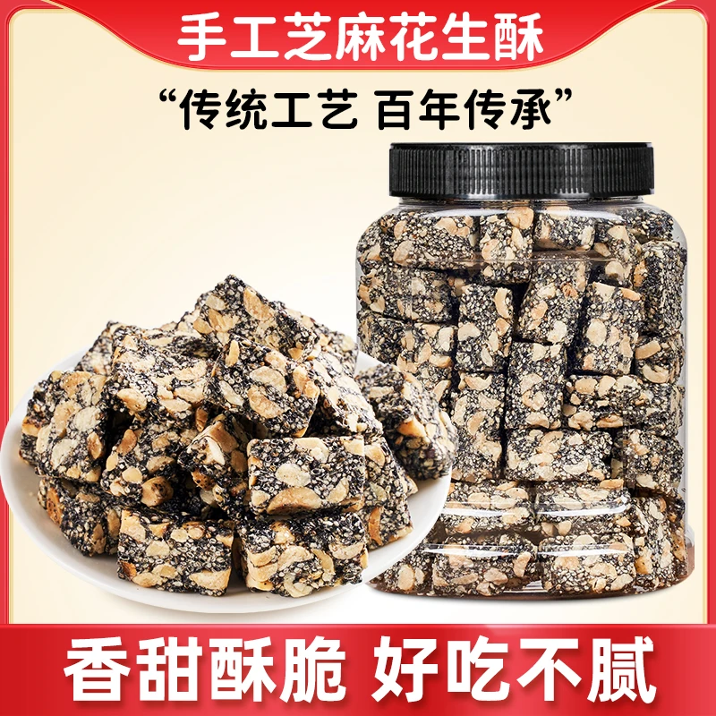 芝麻花生酥糖500g罐装正宗手工黑芝麻糖年货特产老式糕点传统零食