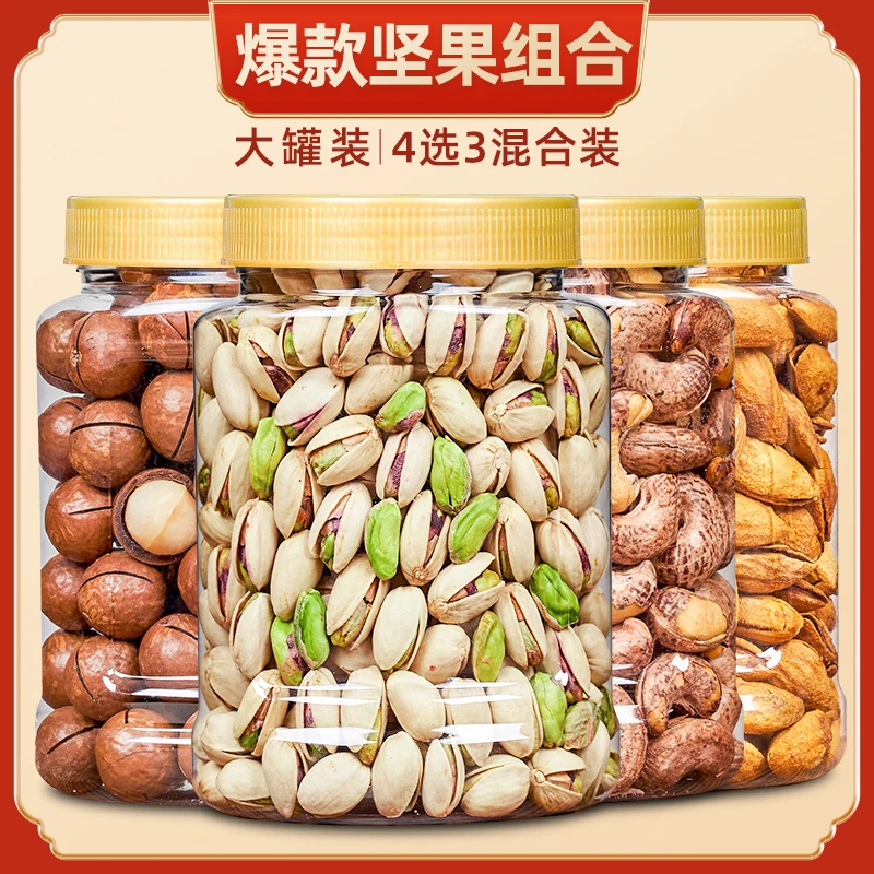 【4选3】老香农坚果组合开心果带皮腰果夏威夷果巴旦木炒货休闲零食