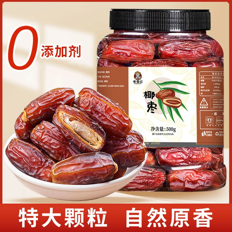 新货椰枣500g罐装特产即食香甜蜜饯果干休闲零食营养健康无添加剂