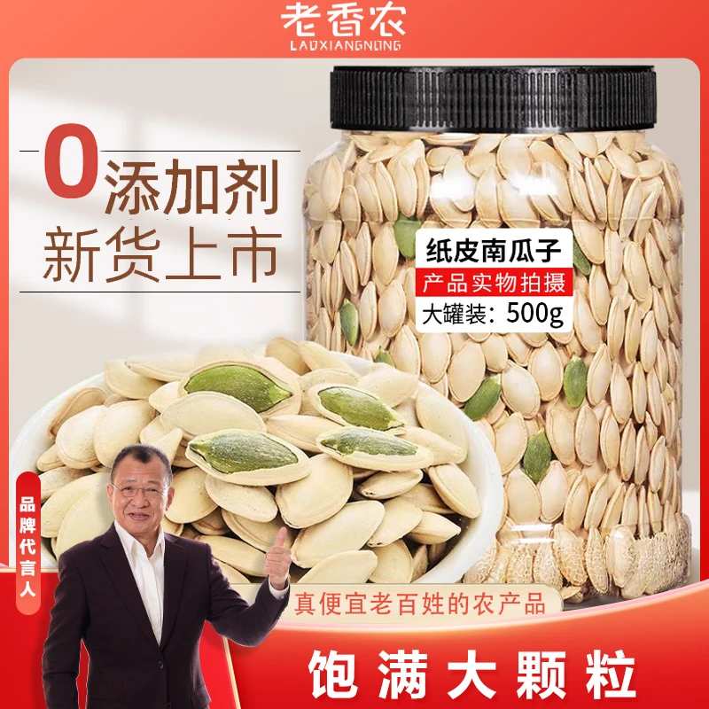 原味南瓜子500g罐装新货大颗粒瓜子仁饱满南瓜籽炒货带壳坚果零食