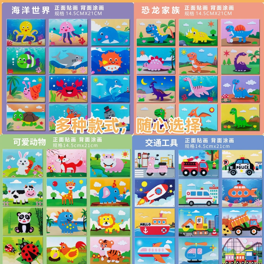 儿童多种款式恐龙EVA层层贴画粘贴DIY手工贴画益智可爱大号图案